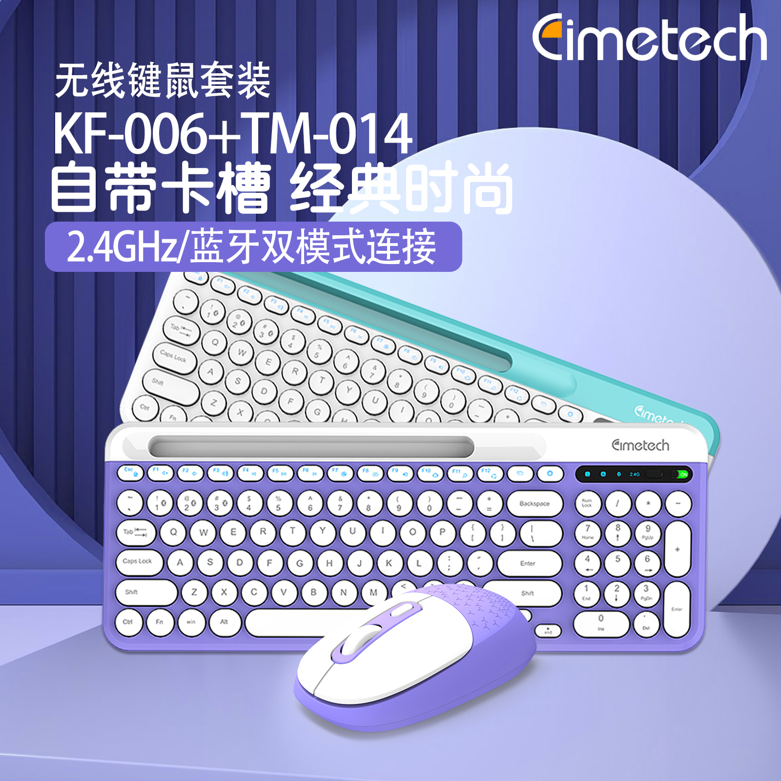 KF-006 & TM-014 键鼠套装