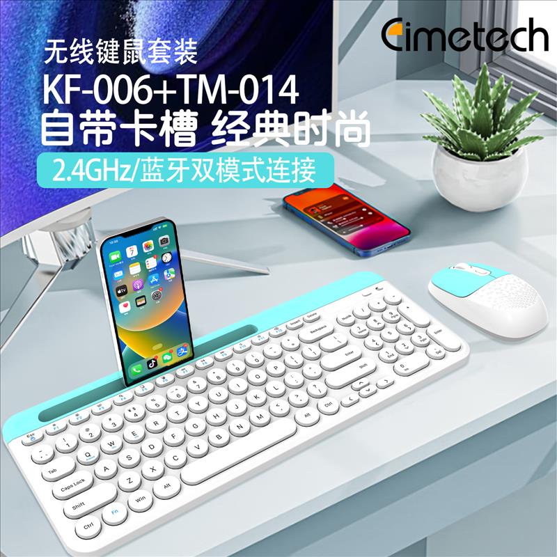 KF-006 & TM-014 键鼠套装